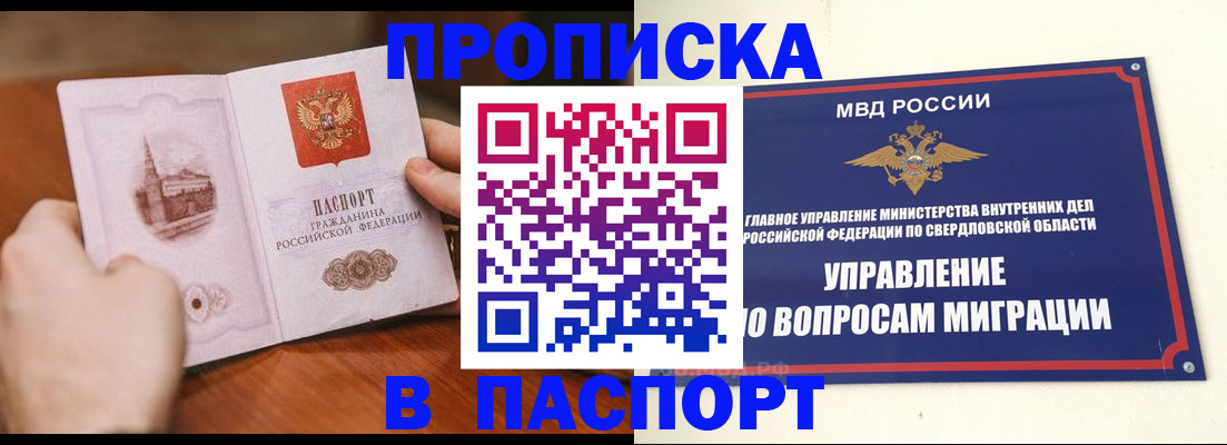 прописка гарантия в Невельске