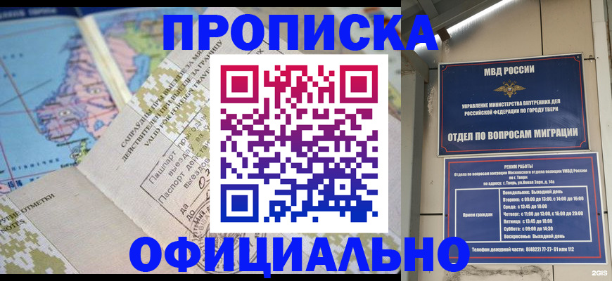 прописка ребенка в Невельске