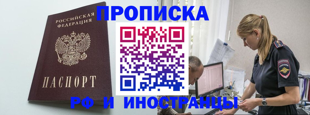 временная регистрация в квартире в Невельске