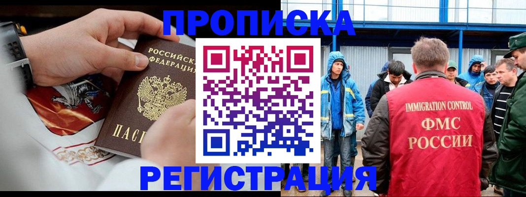 временная регистрация в Невельске