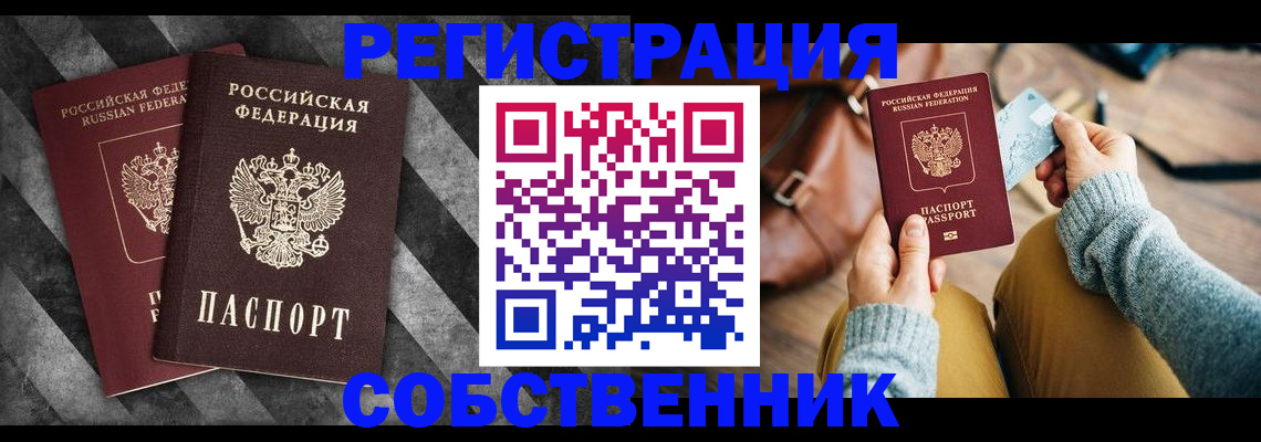 временная регистрация гарантия в Невельске